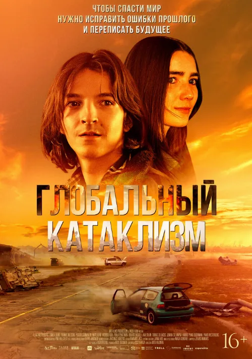 Глобальный катаклизм (фильм, 2024) Глобальный катаклизм (фильм, 2024)