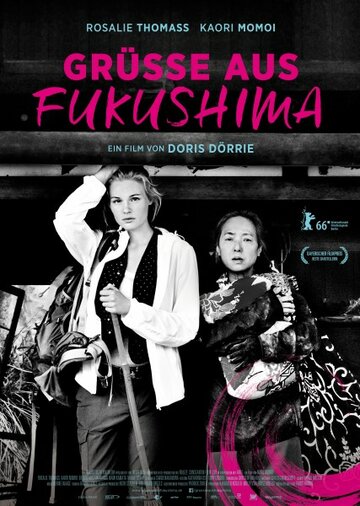 Привет из Фукусимы (фильм, 2016)
