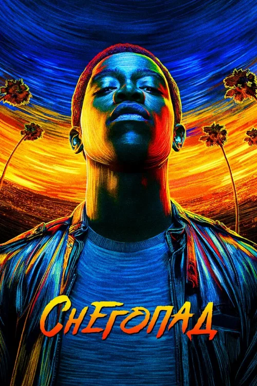 Снегопад (сериал, 2017)