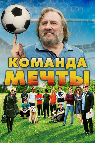 Команда мечты (фильм, 2016)