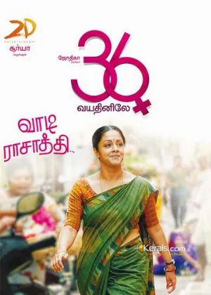 Когда тебе 36 (фильм, 2015)