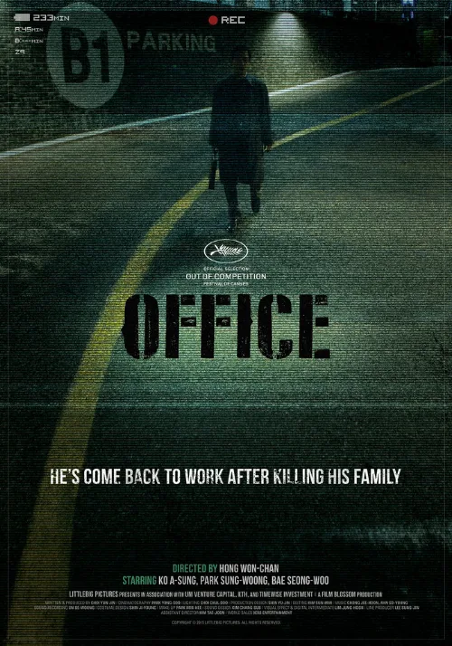 Офис (фильм, 2015) Офис (фильм, 2015)