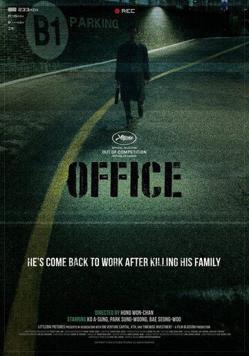 Офис (фильм, 2015) Офис (фильм, 2015)