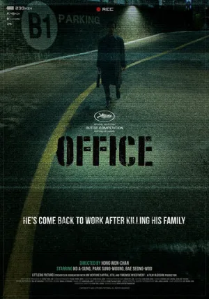 Офис (фильм, 2015)