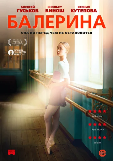 Балерина (фильм, 2016) Балерина (фильм, 2016)