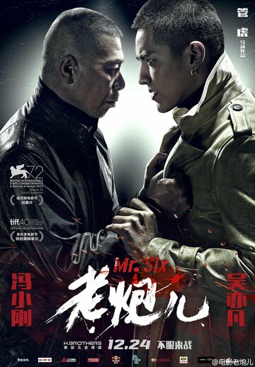 Мистер Шесть (фильм, 2015) Мистер Шесть (фильм, 2015)