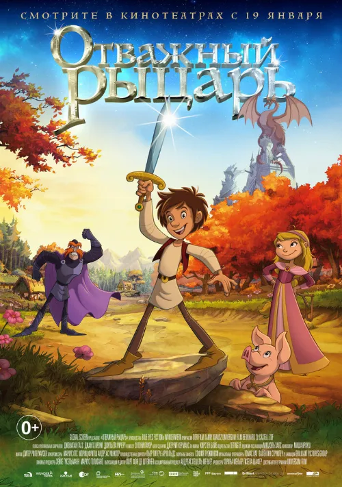 Отважный рыцарь (мультфильм, 2015) Отважный рыцарь (мультфильм, 2015)
