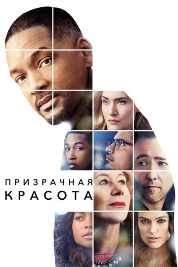Фильм Призрачная красота (2016) смотреть онлайн