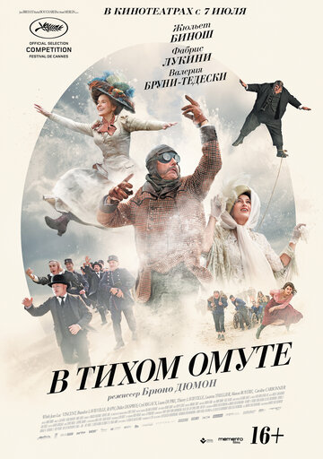 В тихом омуте (фильм, 2016)