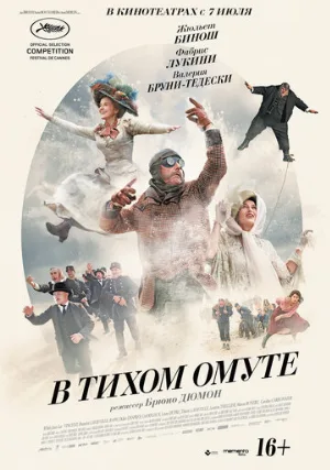 В тихом омуте (фильм, 2016)