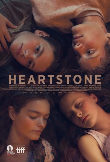 Каменное сердце (фильм, 2016) Каменное сердце (фильм, 2016)
