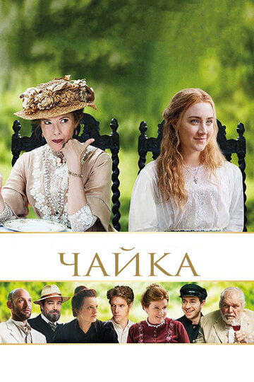 Чайка (фильм, 2018)
