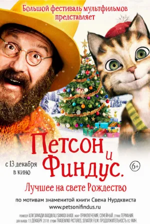 Петсон и Финдус 2. Лучшее на свете Рождество (мультфильм, 2018)