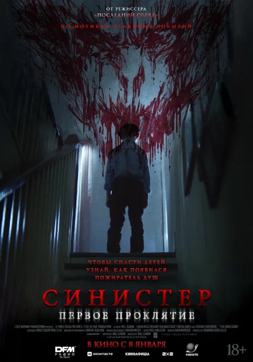 Синистер. Первое проклятие (фильм, 2025) Синистер. Первое проклятие (фильм, 2025)