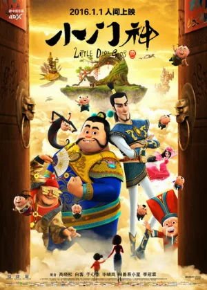Хранители дверей (мультфильм, 2016)