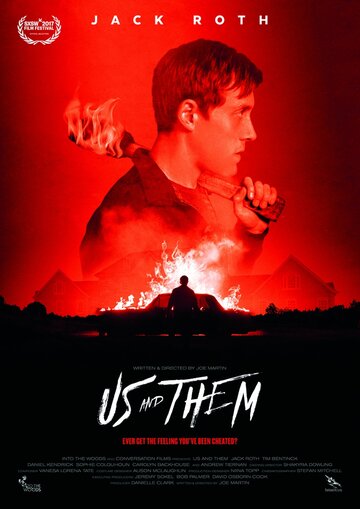 Мы и они (фильм, 2017) Мы и они (фильм, 2017)