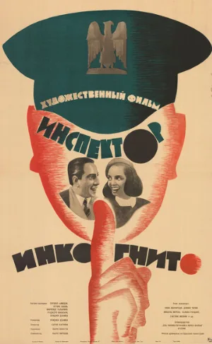 Ревущие годы (фильм, 1962)