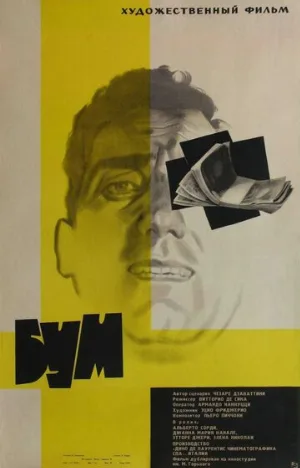 Бум (фильм, 1963)