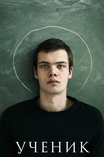 Фильм Ученик (2016) смотреть онлайн