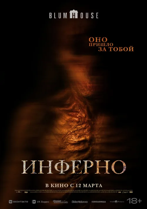 Инферно (фильм, 2025) Инферно (фильм, 2025)