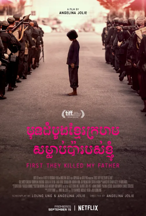Сначала они убили моего отца (фильм, 2017)