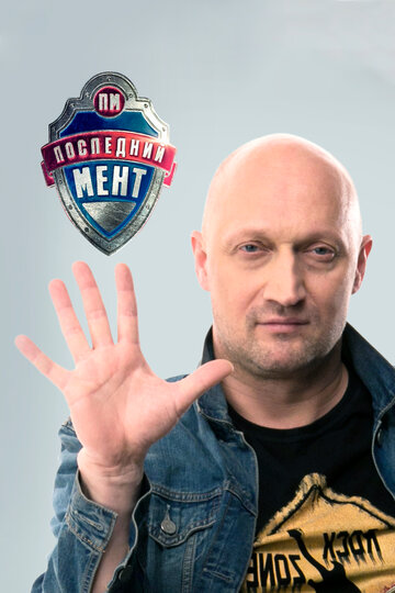 Сериал Последний мент (2015) смотреть онлайн