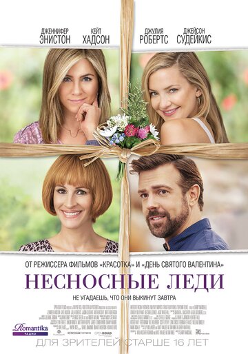 Фильм Несносные леди (2016) смотреть онлайн