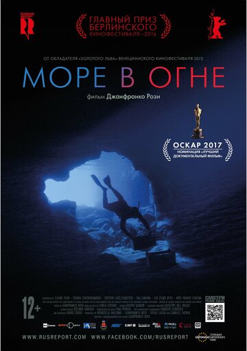 Море в огне (фильм, 2016) Море в огне (фильм, 2016)