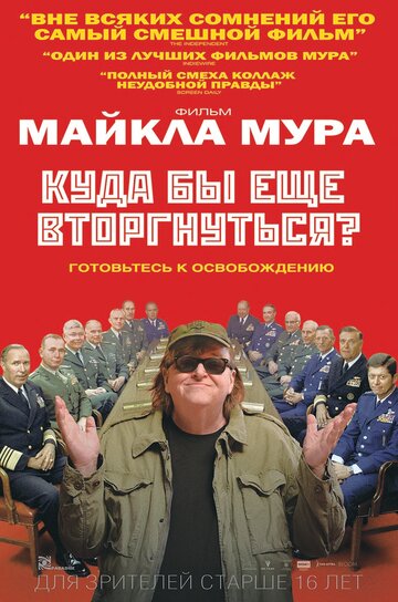 Куда бы еще вторгнуться? (фильм, 2015) Куда бы еще вторгнуться? (фильм, 2015)
