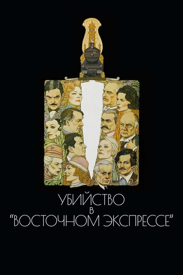 Фильм Убийство в Восточном экспрессе (1974) смотреть онлайн