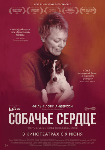 Собачье сердце (фильм, 2015) Собачье сердце (фильм, 2015)