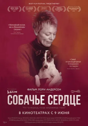 Собачье сердце (фильм, 2015)