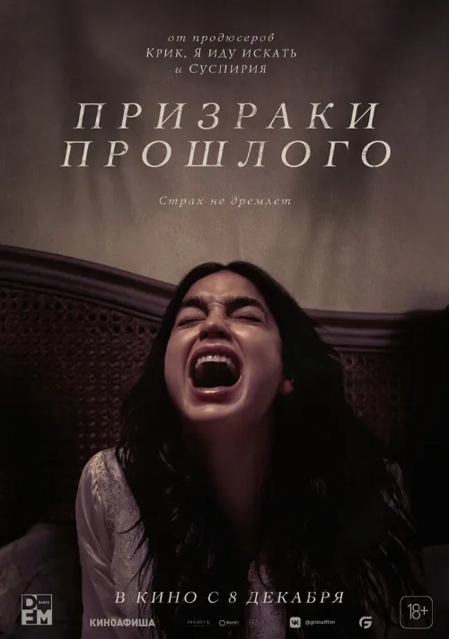 Призраки прошлого (фильм, 2022) Призраки прошлого (фильм, 2022)