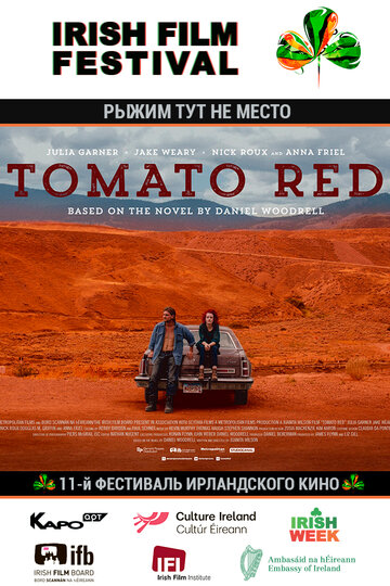 Рыжим тут не место (фильм, 2017) Рыжим тут не место (фильм, 2017)