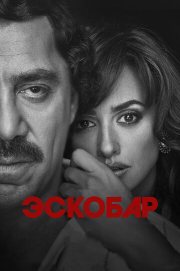 Фильм Эскобар (2017) смотреть онлайн