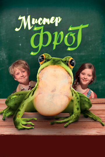 Мистер Фрог (фильм, 2016) Мистер Фрог (фильм, 2016)