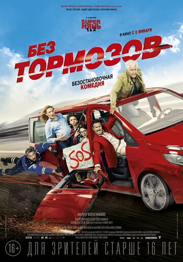 Фильм Без тормозов (2016) смотреть онлайн