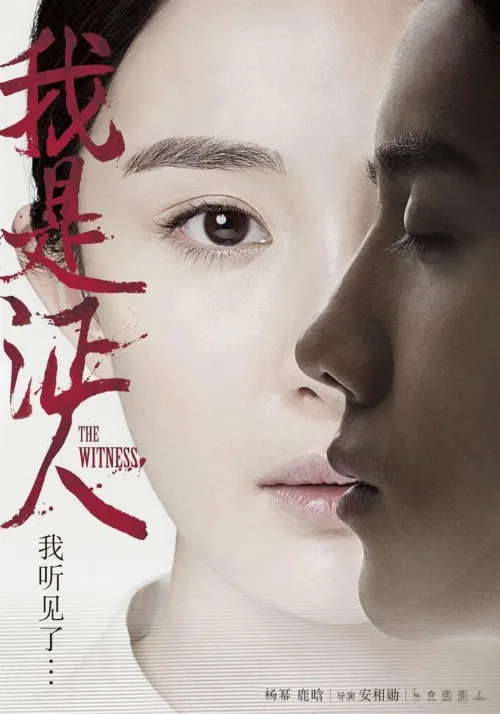 Свидетель (фильм, 2015) Свидетель (фильм, 2015)