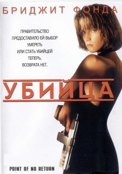 Убийца (фильм, 1993) Убийца (фильм, 1993)