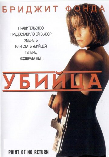 Фильм Убийца (1993) смотреть онлайн