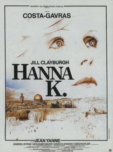 Ханна К. (фильм, 1983) Ханна К. (фильм, 1983)