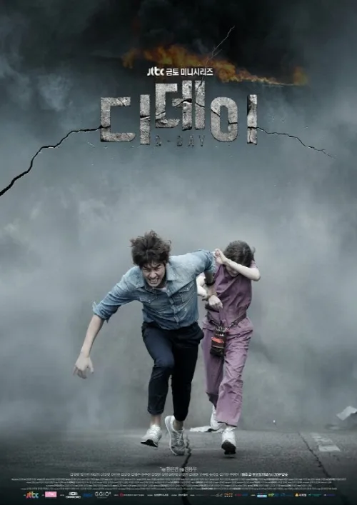 День Д (сериал, 2015) День Д (сериал, 2015)