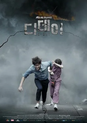 День Д (сериал, 2015)