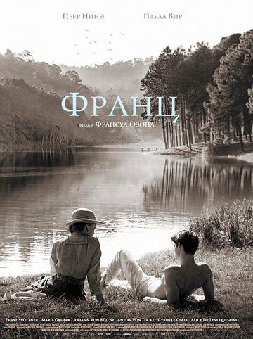 Франц (фильм, 2016) Франц (фильм, 2016)