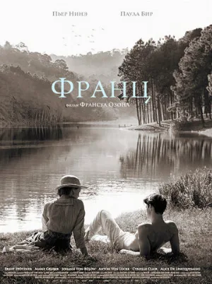 Франц (фильм, 2016)