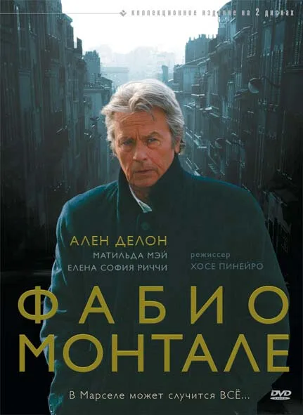 Фабио Монтале (сериал, 2001) Фабио Монтале (сериал, 2001)