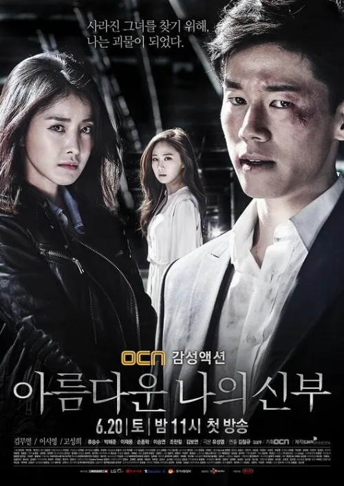 Моя прекрасная невеста (сериал, 2015) Моя прекрасная невеста (сериал, 2015)