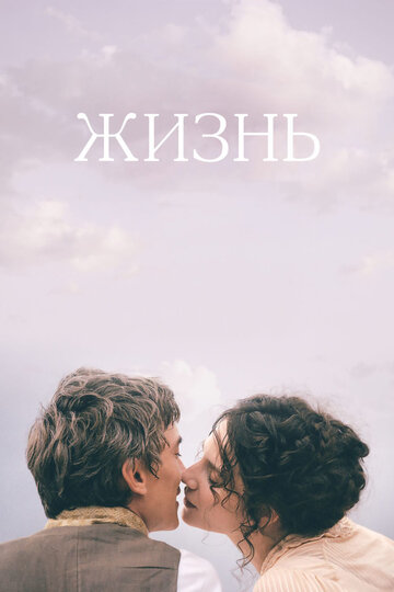 Жизнь (фильм, 2016) Жизнь (фильм, 2016)