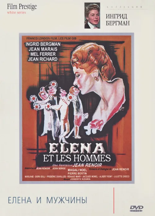 Елена и мужчины (фильм, 1956) Елена и мужчины (фильм, 1956)