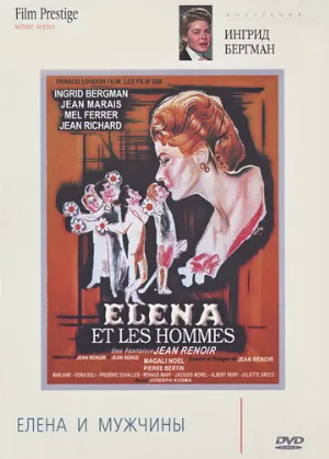 Елена и мужчины (фильм, 1956)